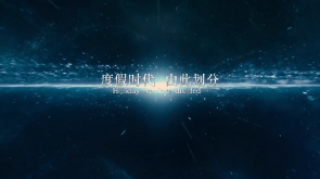 麗江復(fù)華度假世界宣傳片