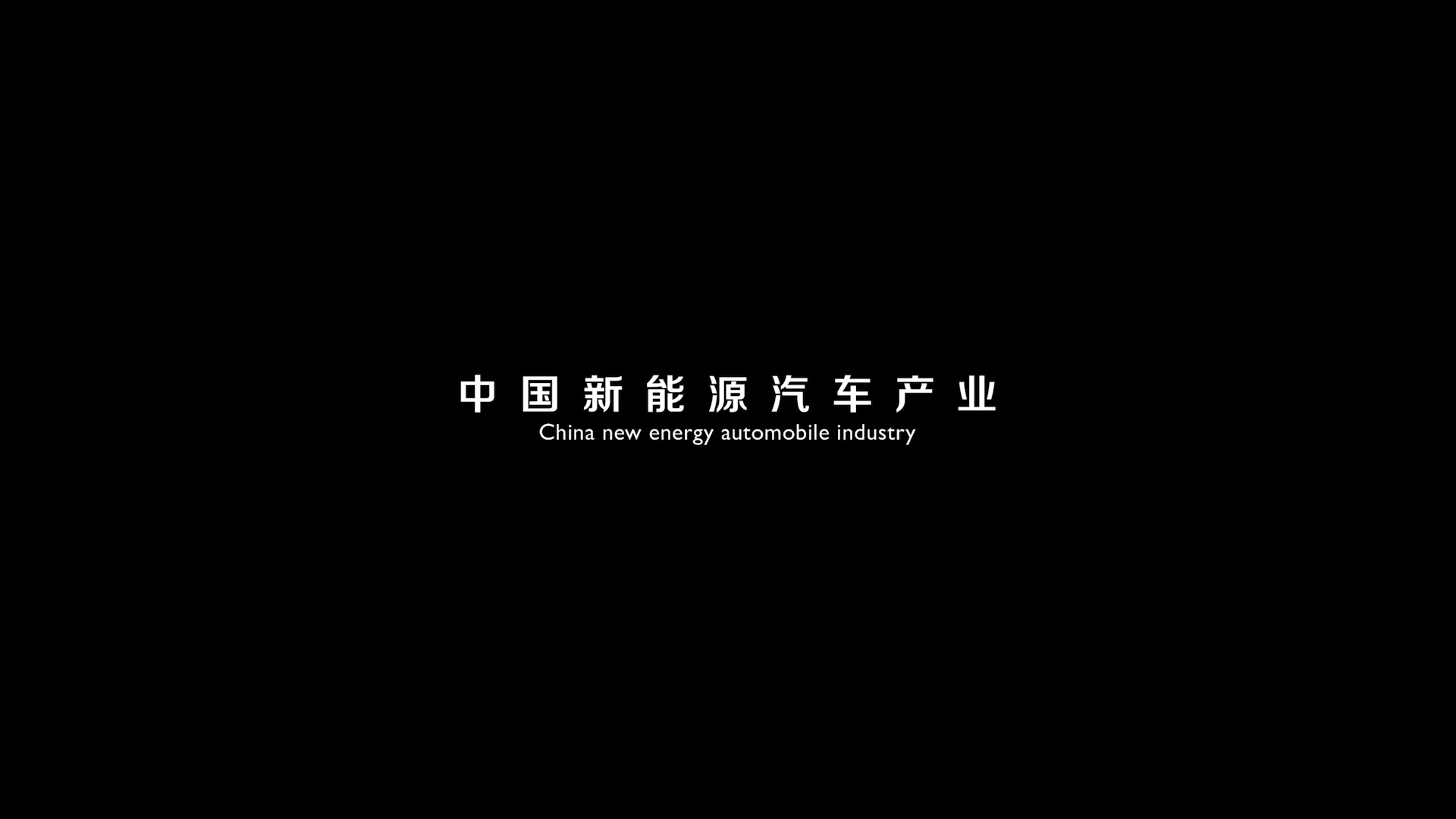 上汽三維