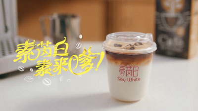 維他奶x素芮白
