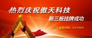 上海傲天科技企業宣傳片拍攝上演成功！